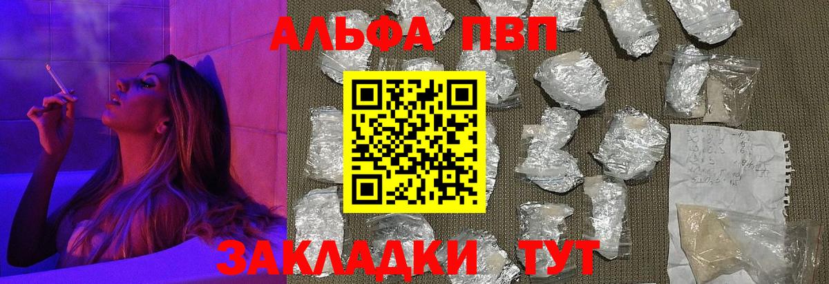 Alpha PVP Соль Острогожск