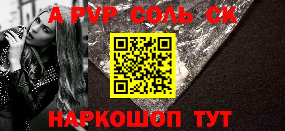 Альфа ПВП  Alpha PVP кристаллы  Острогожск  Alfa_PVP Соль 