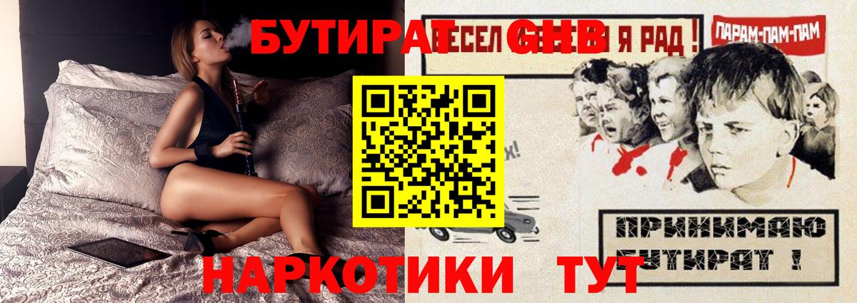 БУТИРАТ жидкий экстази Острогожск