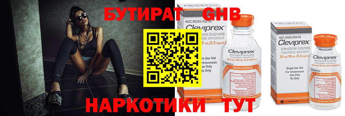 Бутират буратино  Вход с VPN  БУТИРАТ  Острогожск 