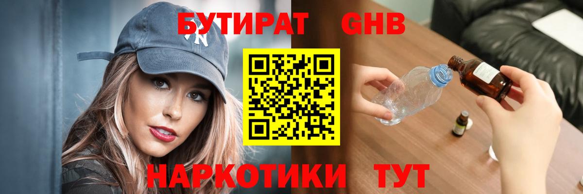 БУТИРАТ BDO Острогожск