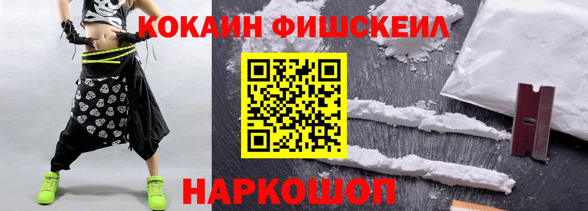 КОКАИН 98%  Вход с VPN  как найти закладки  Острогожск  COCAIN Fish Scale 