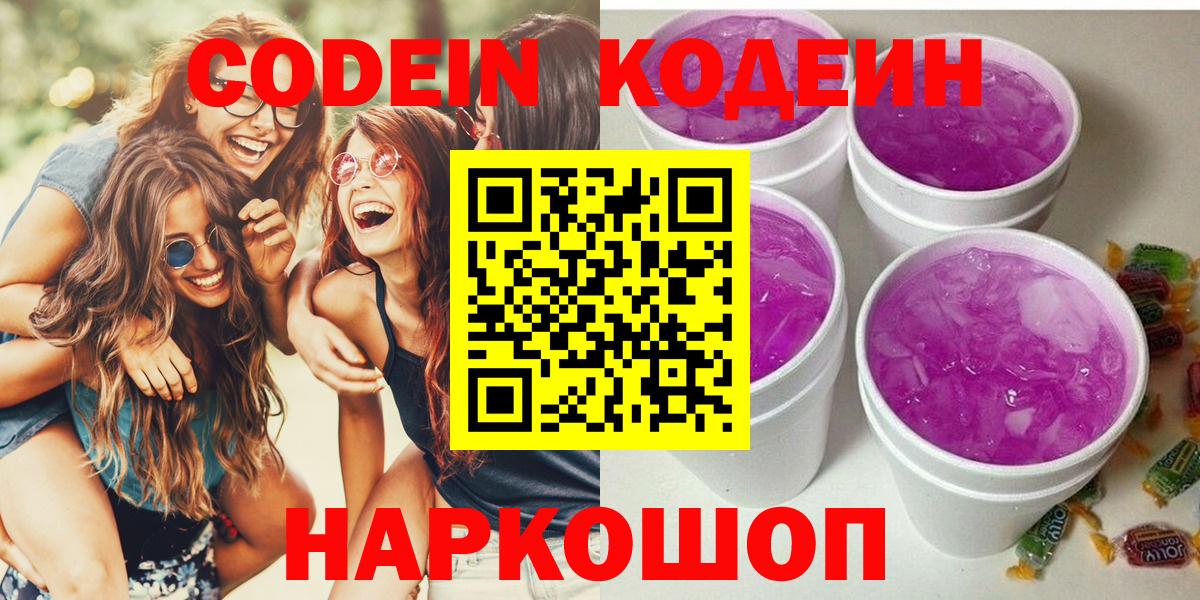 Codein Purple Drank Острогожск
