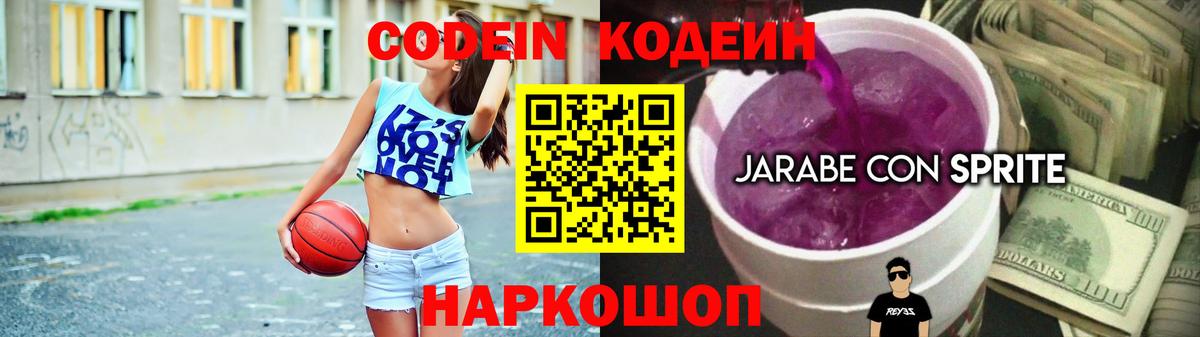 Codein Purple Drank Острогожск