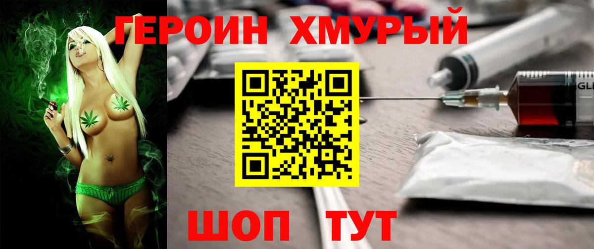 ГЕРОИН герыч Острогожск