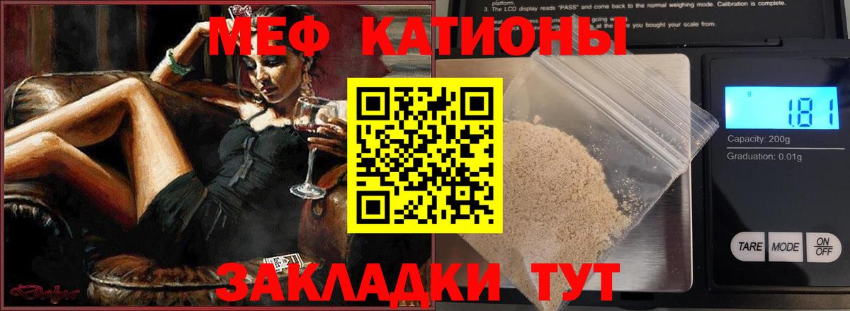 Меф мяу мяу  Острогожск