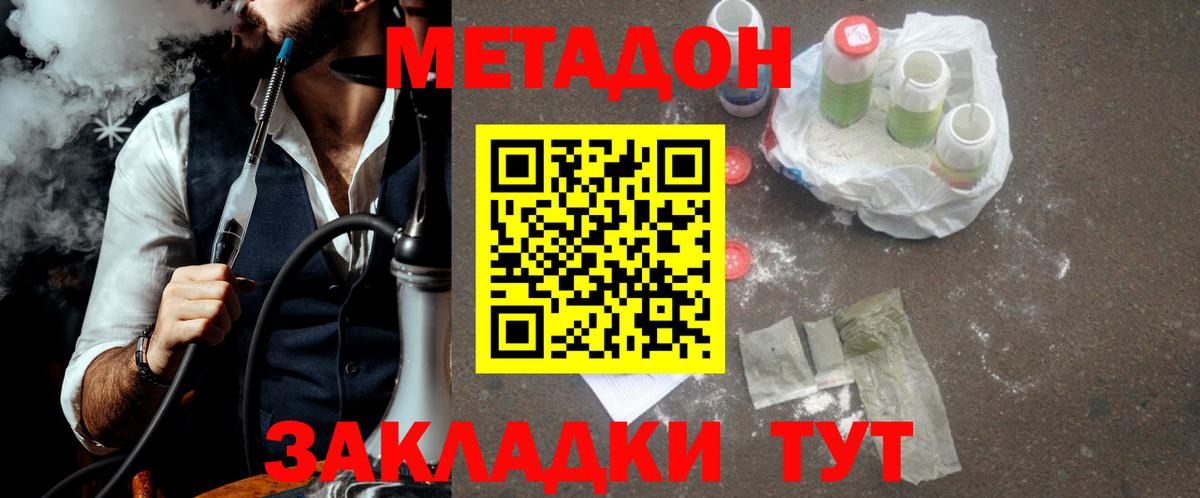 МЕТАДОН белоснежный Острогожск